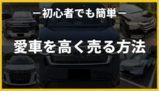 最近、よく見かける車一括査定サイト「MOTA」を使ったら衝撃的な結果に⋯⋯。